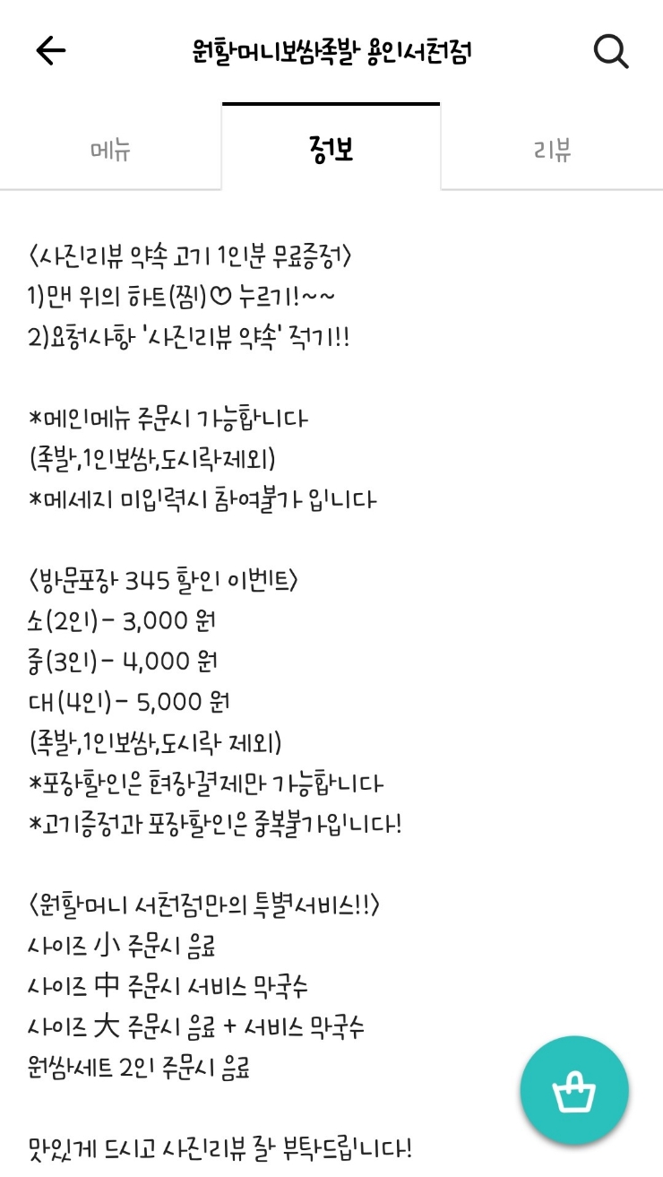 원할머니보쌈족발용인서천점 이미지