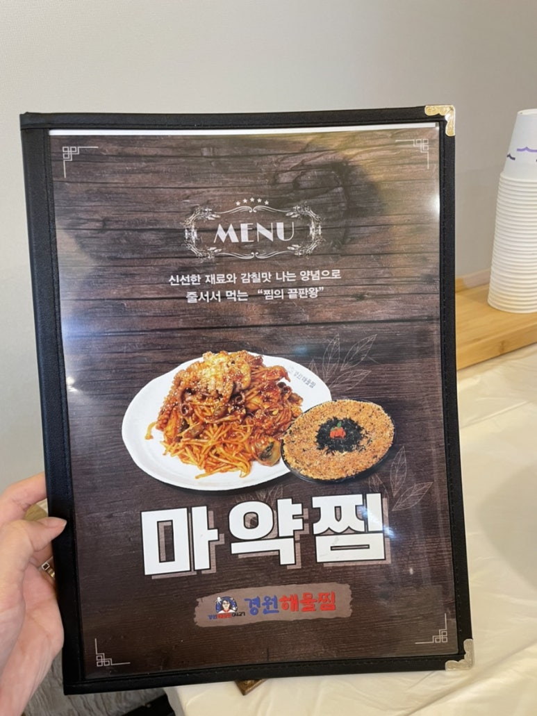 경원해물찜 범어점 이미지