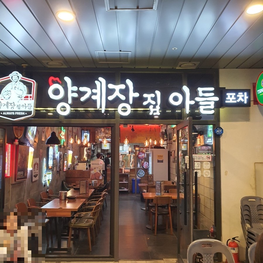 양계장집아들포차 이미지
