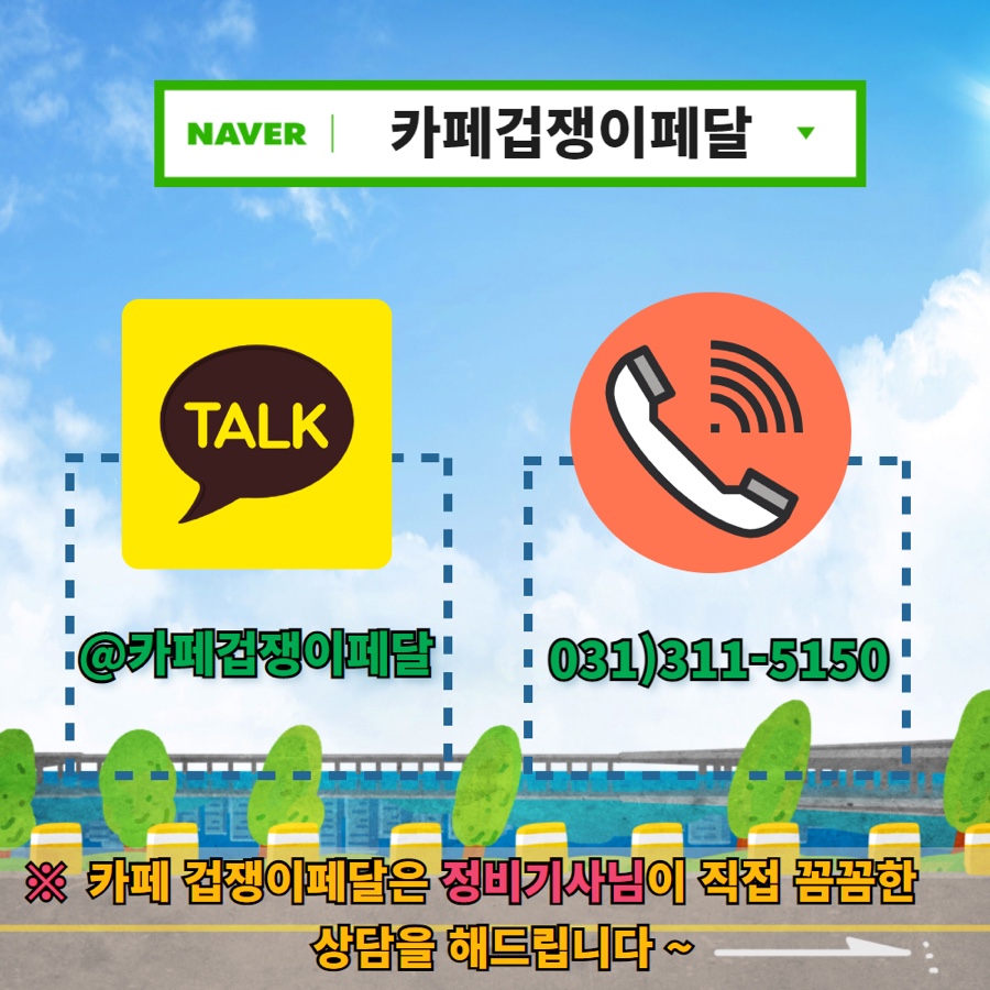 카페겁쟁이페달 이미지