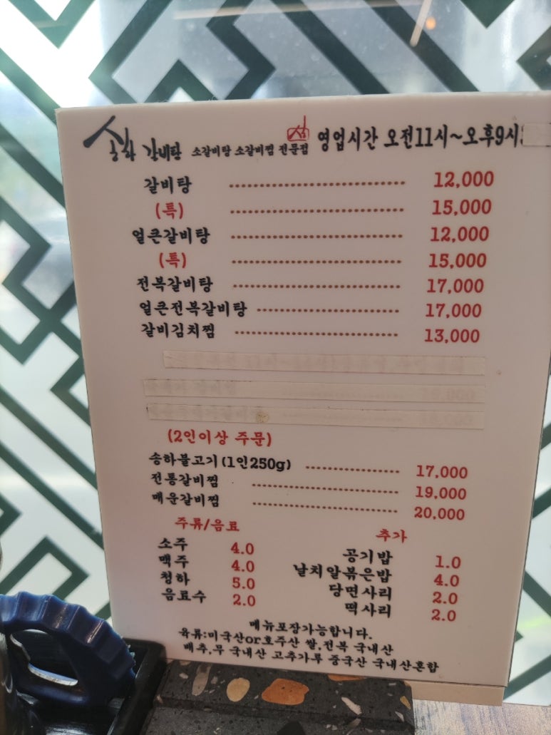 송하갈비탕 이미지