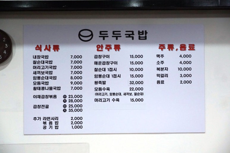 두두국밥 이미지