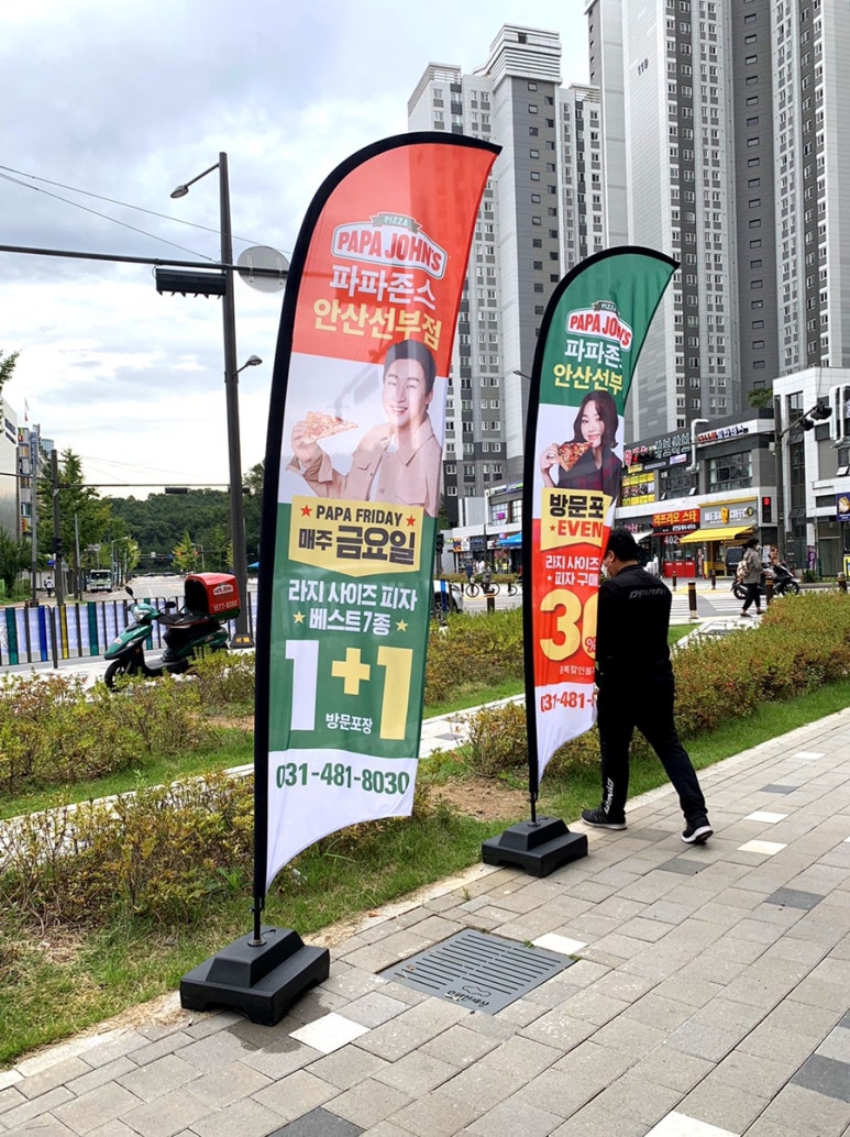 파파존스안산 이미지
