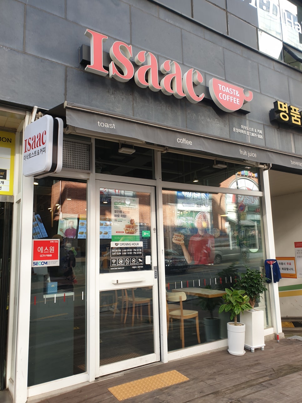 이삭토스트파주 이미지