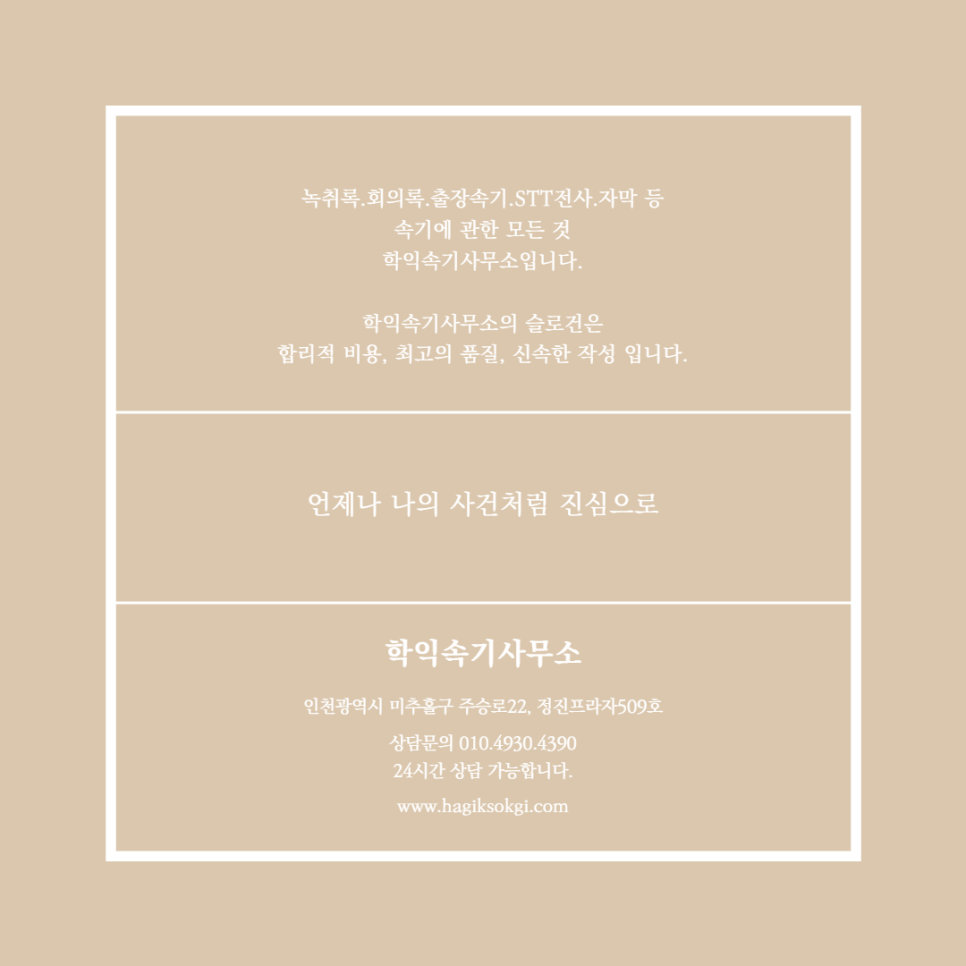 녹취사무소속기 이미지