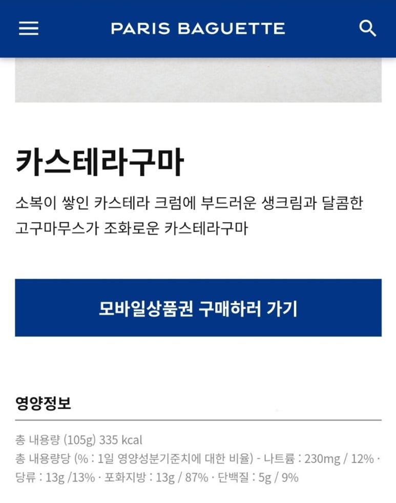 파리바게트간석 이미지