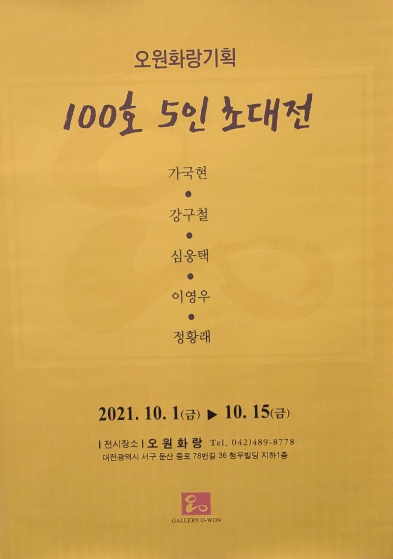 오원화랑 이미지