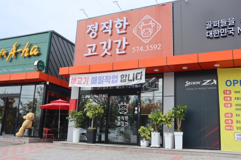 정직한고깃간 이미지