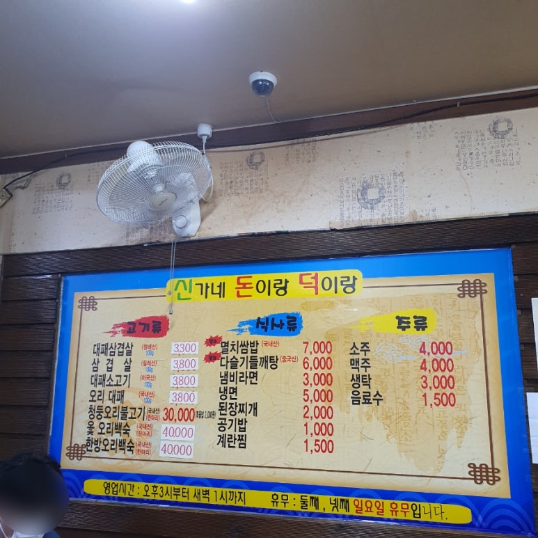 신가네돈이랑덕이랑 이미지