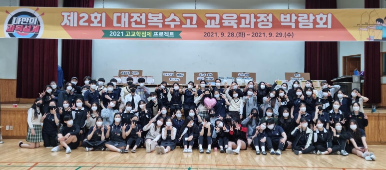 대전복수고등학교 이미지
