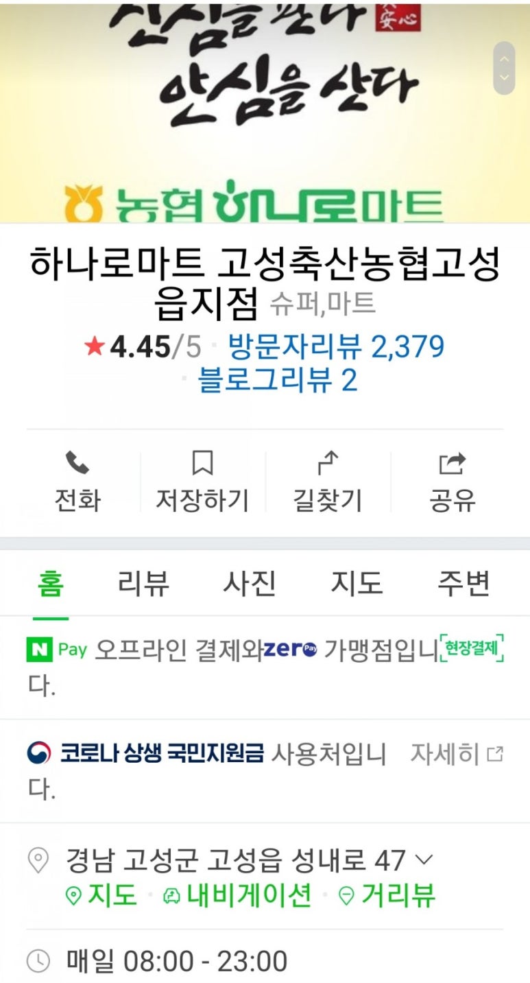 고성축산농협 하나로마트 이미지