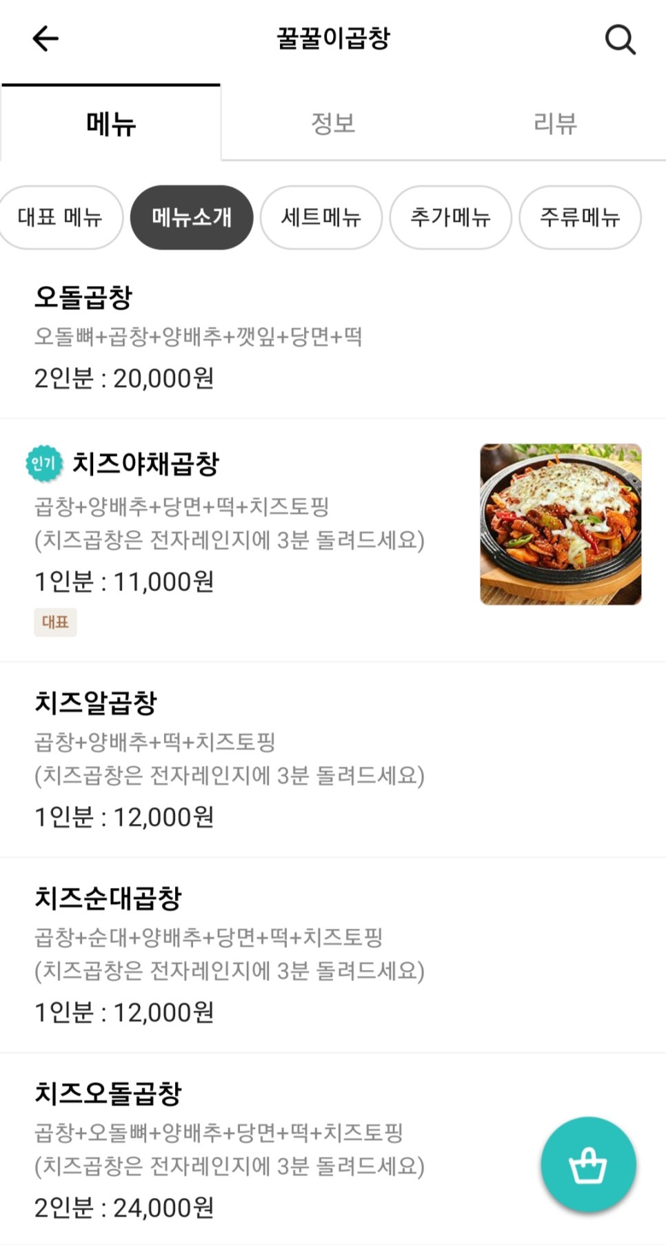 꿀꿀이곱창 이미지