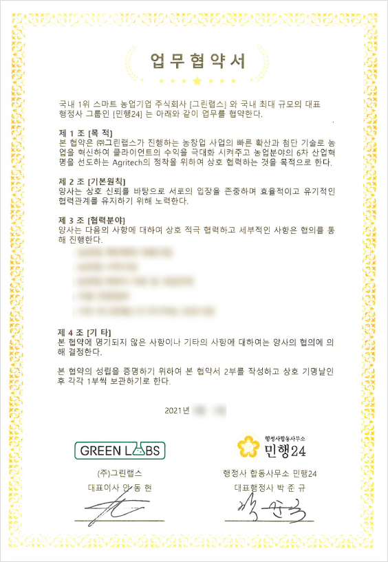 그린행정사사무소 이미지