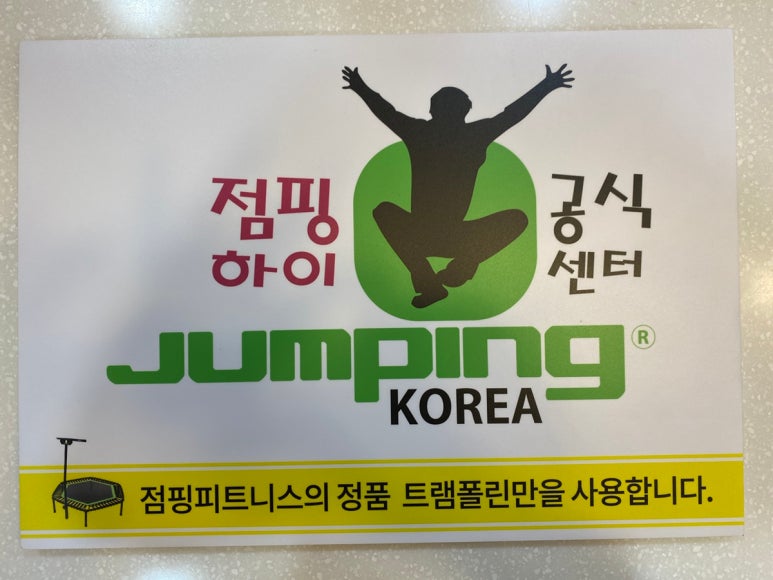 슬림점핑 이미지