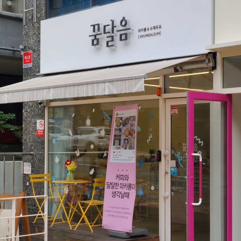 꿈달음 이미지