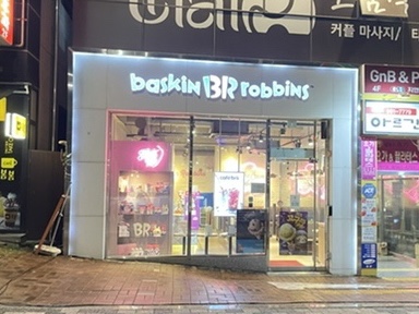 배스킨라빈스대구신서 이미지