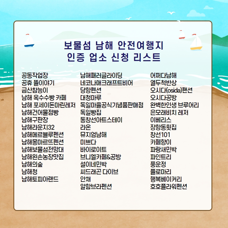 남해보물섬민박 이미지