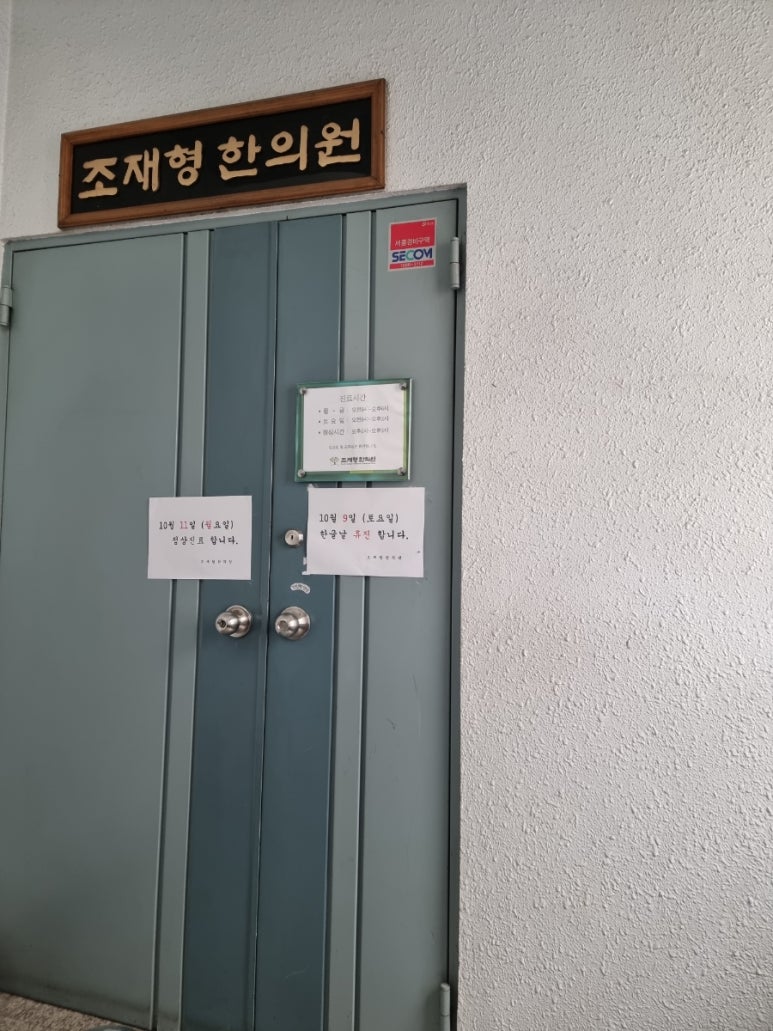 조재형한의원 이미지