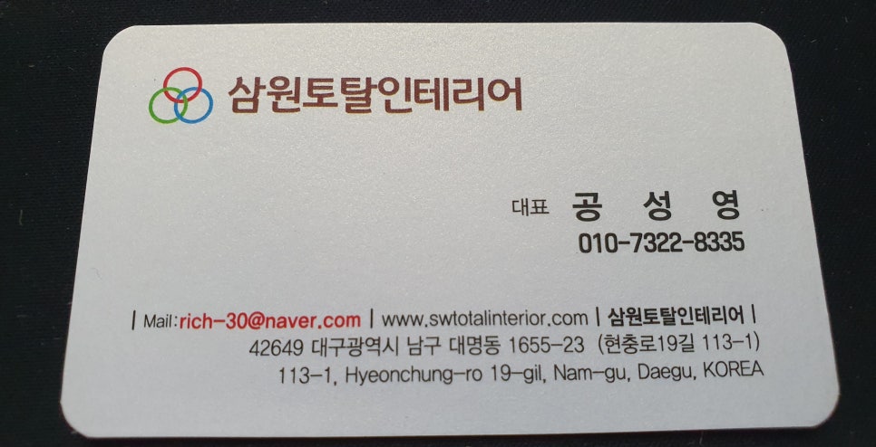 삼원토탈인테리어 이미지