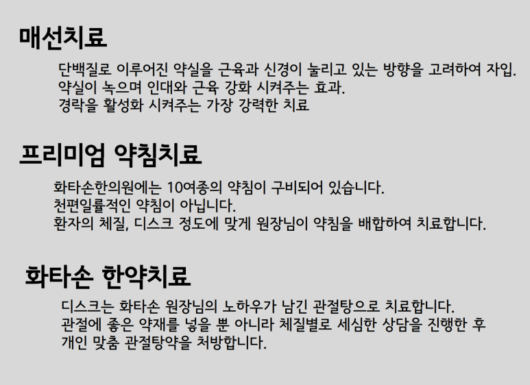 화타손한의원 이미지