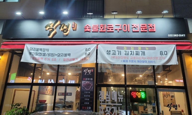식껍가정동점 이미지