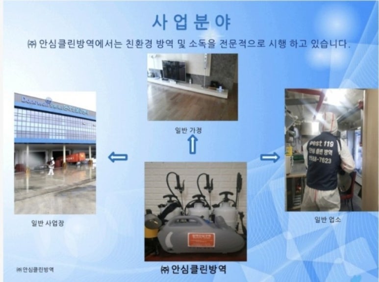(주)클린24시간 이미지