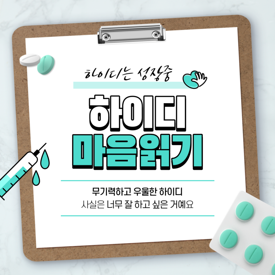 하이하이디 이미지
