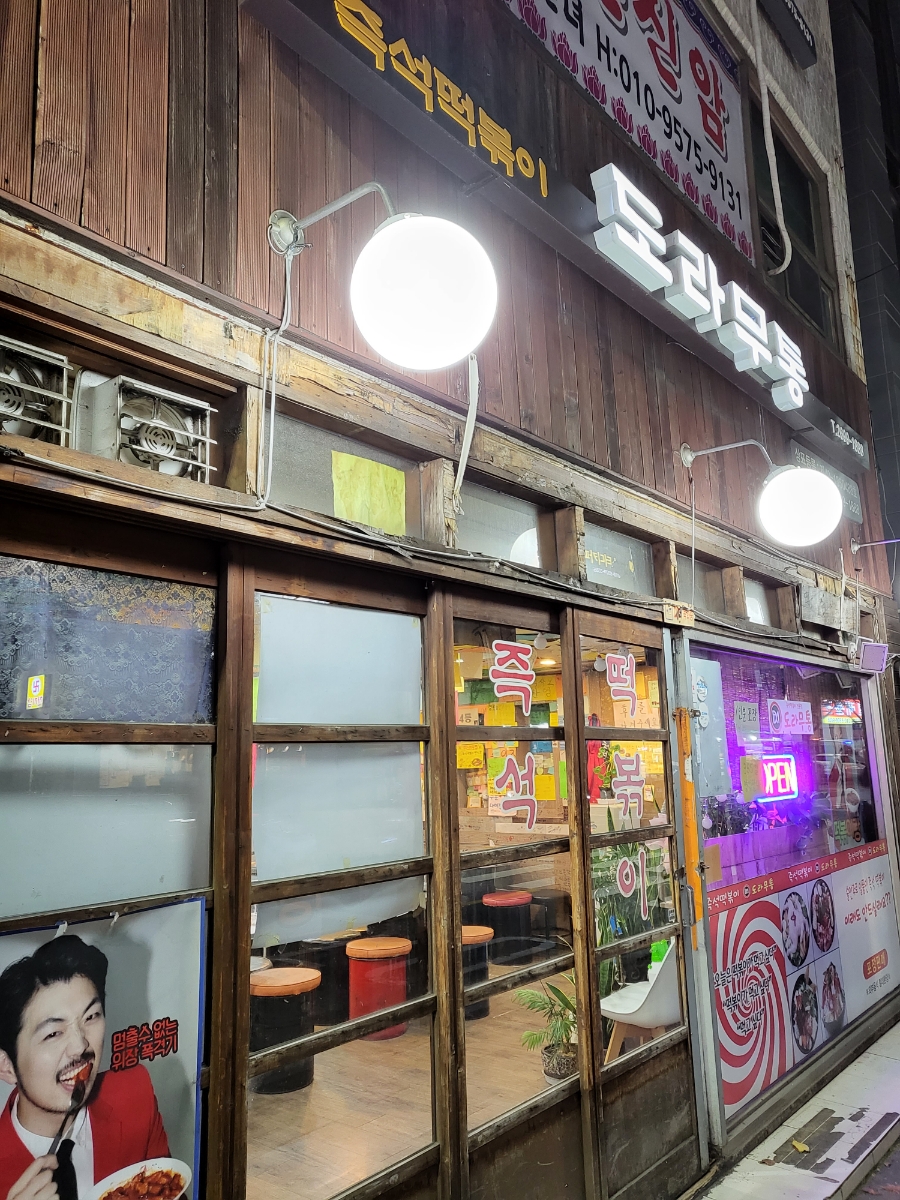 도라무통 이미지