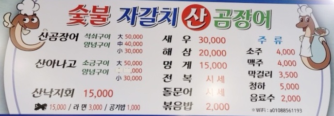 자갈치숯불곰장어 이미지