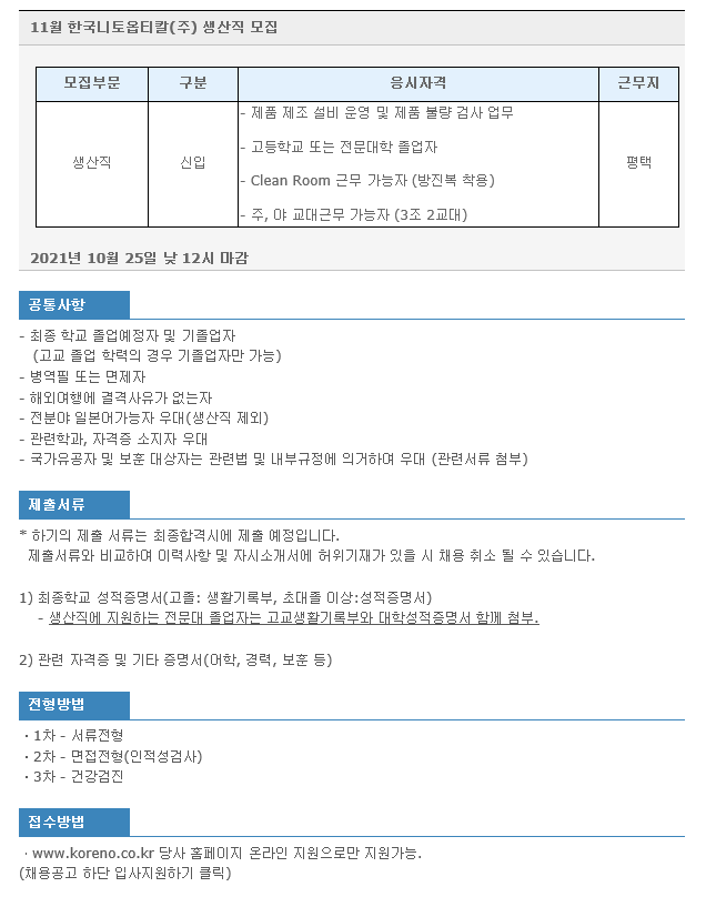 한국니토옵티칼(주) 이미지