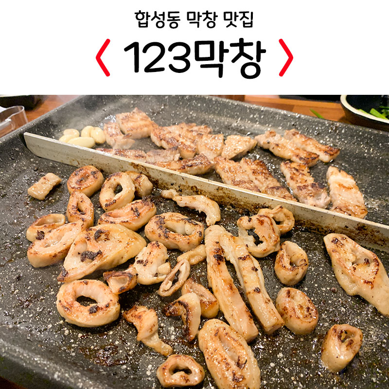 123막창마산 이미지