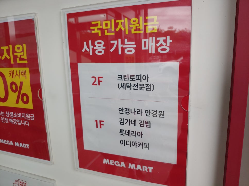 김가네메가마트 이미지