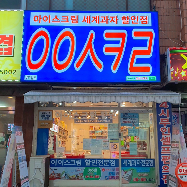 응응스크르 성남모란점 사진 3
