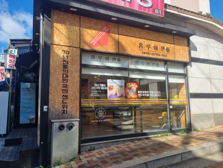 홍루이젠창동역점 이미지