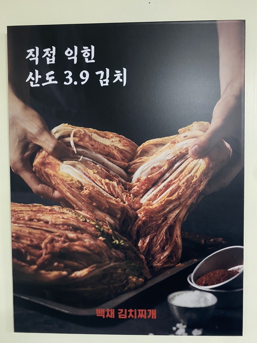 백채김치찌개 동두천점 이미지