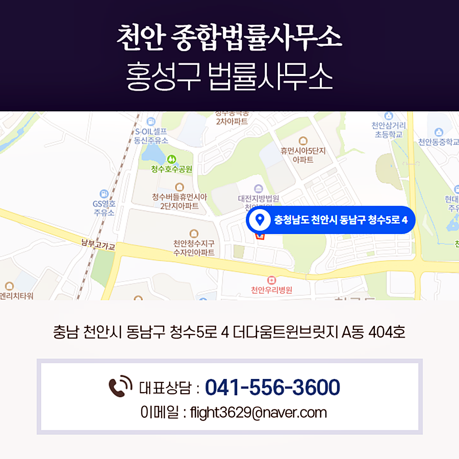 홍성구법률사무소 이미지