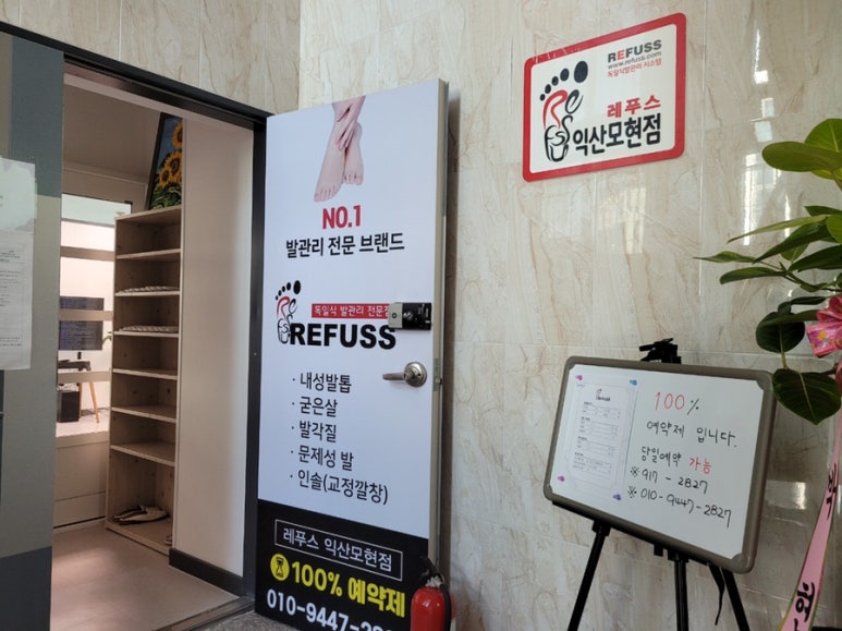 레푸스익산 이미지