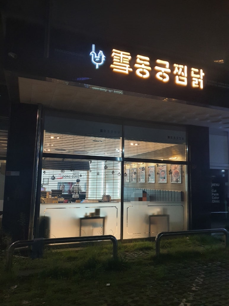 설동궁찜닭 이미지