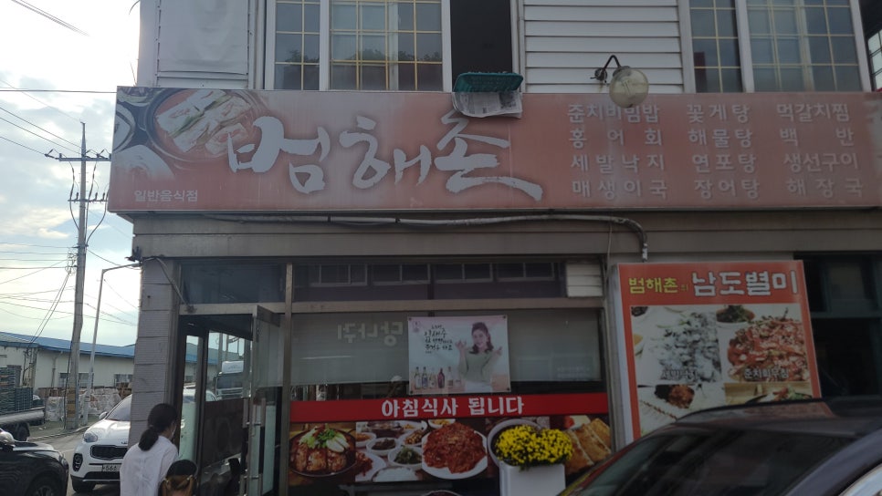 범해촌 이미지