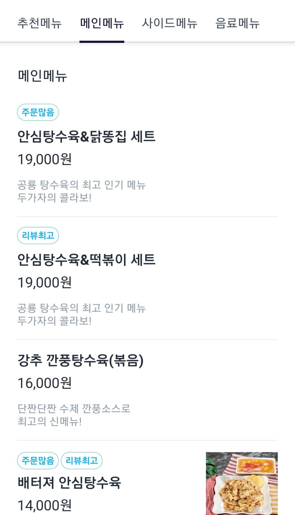 공룡도배부른안심탕수육 이미지