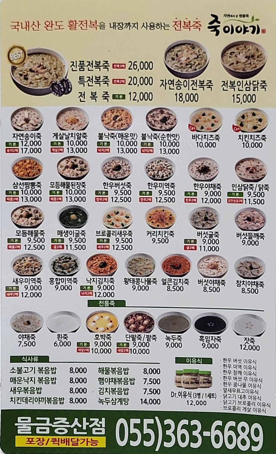 죽이야기 물금증산점 이미지