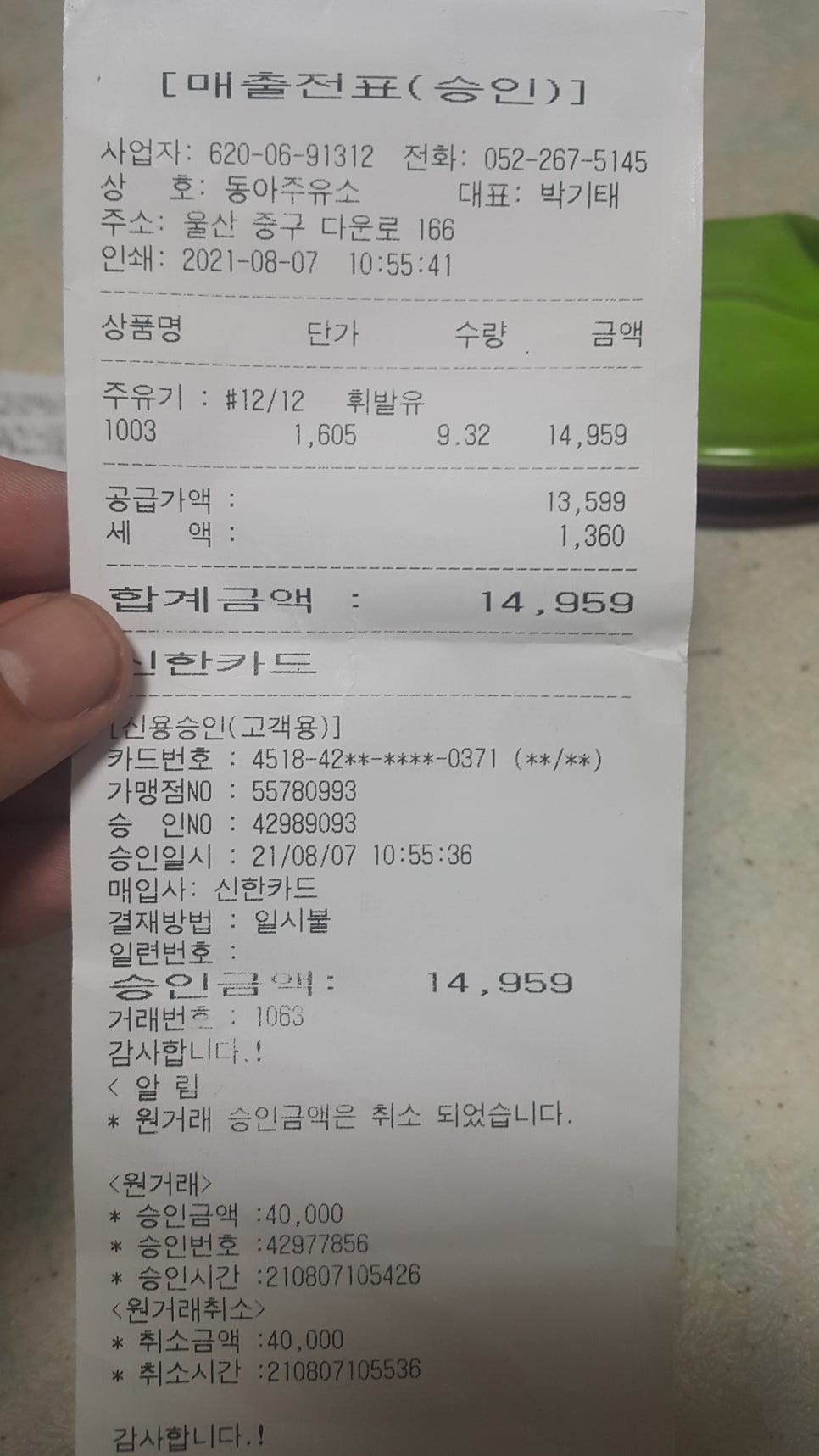 동아주유소 이미지