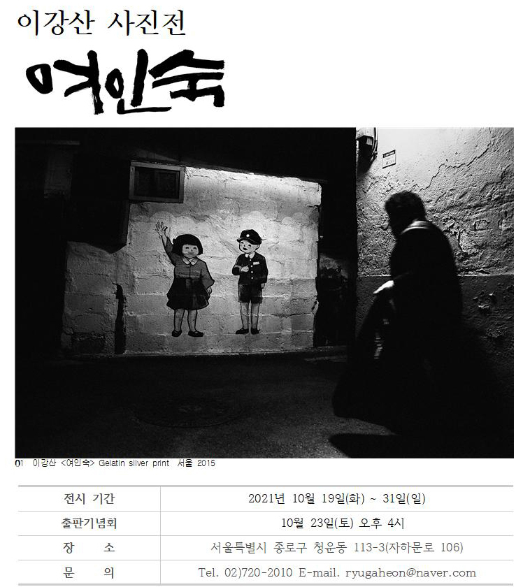 종로여인숙 이미지