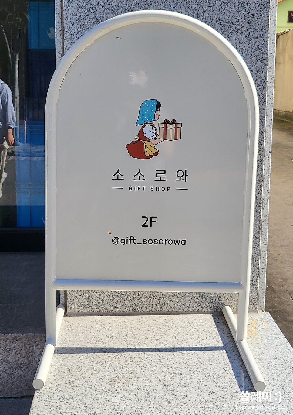 선물문구사 이미지