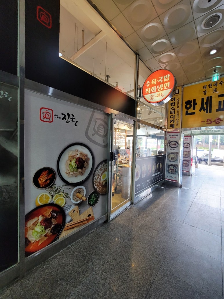 더진국 초지점 이미지