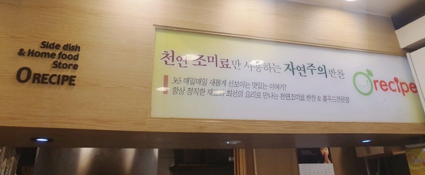 오레시피평택이충점 이미지