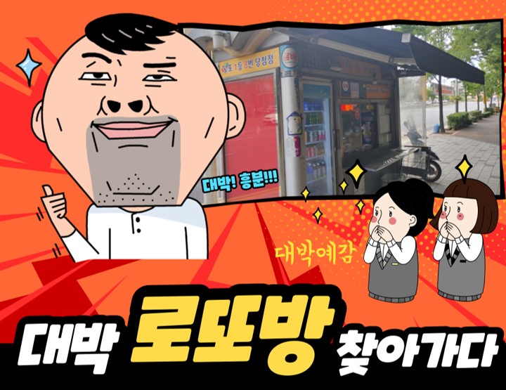 대박로또방 이미지