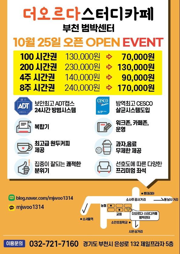 더오르다스터디카페범박센터 이미지