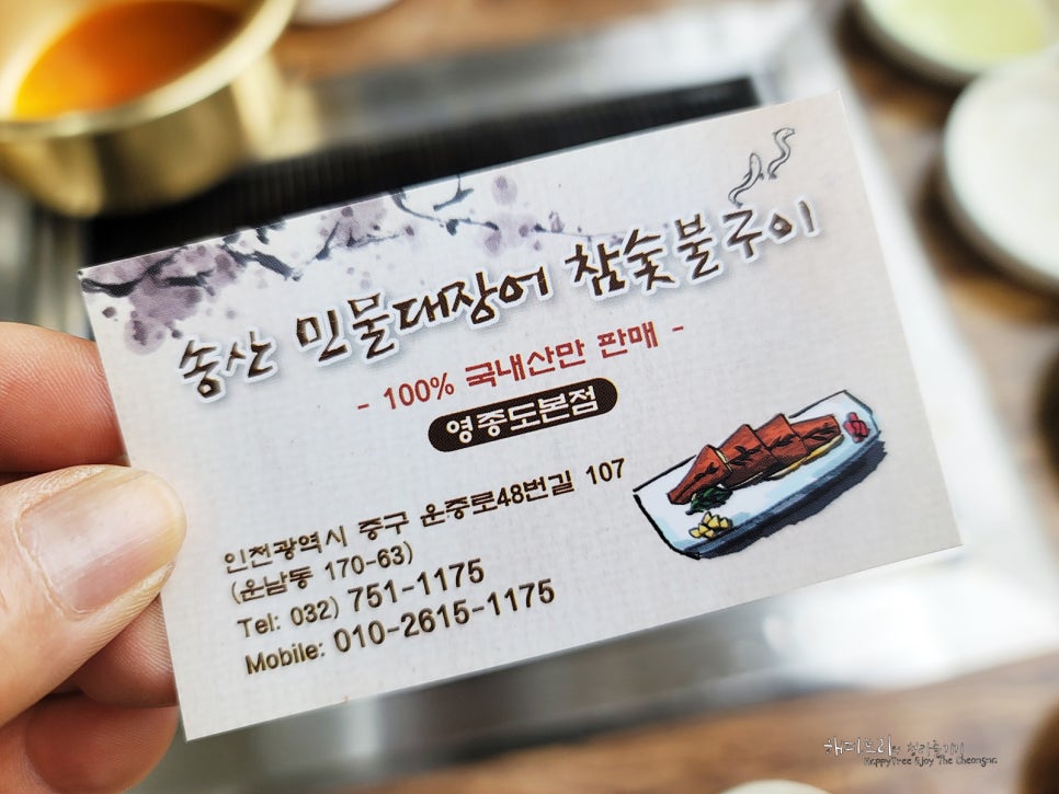 송산민물대장어참숯불구이 이미지
