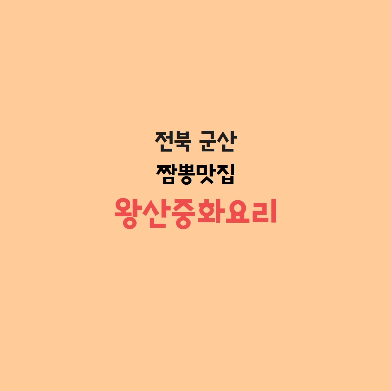 빨간짬뽕 이미지